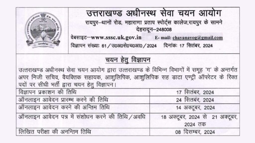 UKSSSC Steno Admit Card 2024